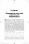 Я вижу, о чем вы думаете фото книги маленькое 9