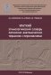 Краткий этимологический словарь латинских анатомических терминов с персоналиями фото книги маленькое 2
