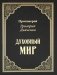 Духовный мир фото книги маленькое 2