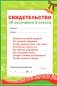 Свидетельство об окончании 3 класса фото книги маленькое 3