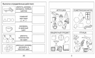 Солнечные ступеньки Сундучок знаний для малышей 3-5 года фото книги 9