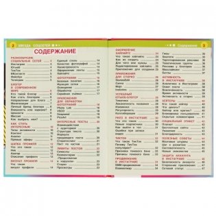 Энциклопедия. Звезда соцсетей фото книги 2