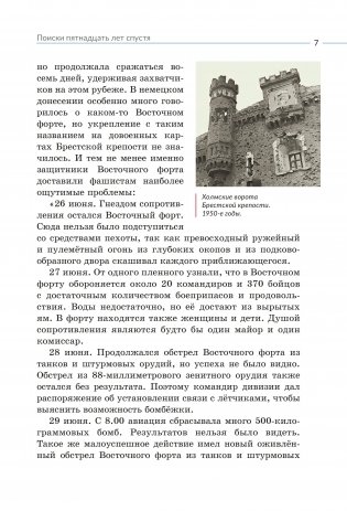 Майор Гаврилов — легенда Брестской крепости фото книги 6