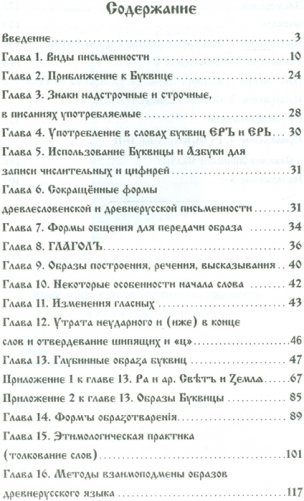 Буквица. Пособие по древнерусскому языку фото книги 3