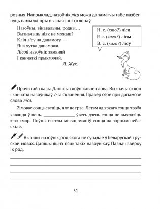 Дамашнія заданні. Беларуская мова. 4 клас. I паўгоддзе фото книги 9