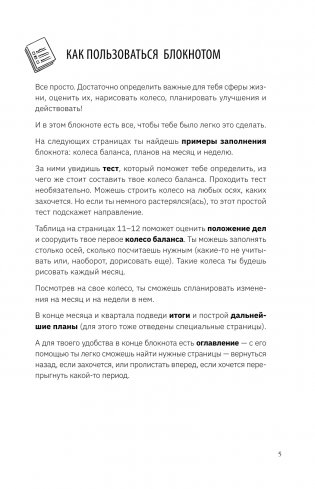 Колесо баланса. Невыгораемый ежедневник. Планировать и меняться без стресса и выгорания, бережно к себе фото книги 6