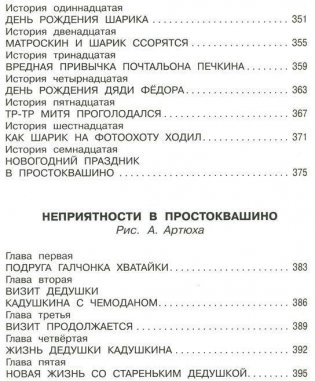 Большая книга о Простоквашино фото книги 5