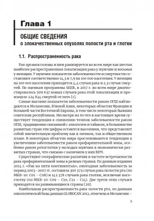 Злокачественные опухоли полости рта и глотки и их лучевое лечение фото книги 10