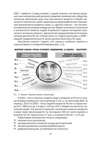 Средства профилактики преждевременного старения и сохранения активного долголетия фото книги 13