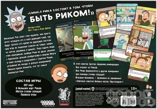 Рик и Морти: Близкие риконтакты риковой степени фото книги 2