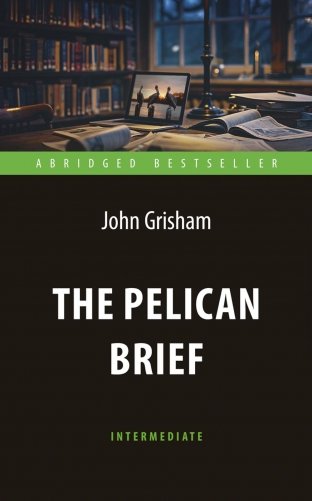 The Pelican Brief = Дело о пеликанах: книга для чтения на англ.яз фото книги