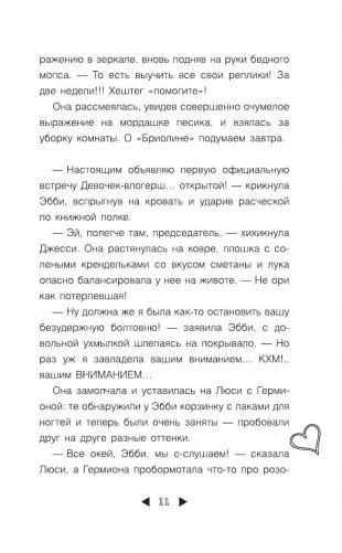 Как стать звездой YouTube. Экстра_Эбби: Бунтарка фото книги 11