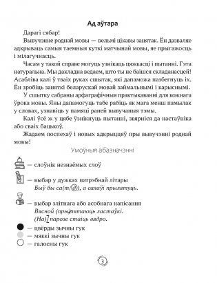 Беларуская мова. 4 клас. Арфаграфічная размінка фото книги 2