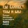 Где блины, там и мы. Русские пословицы и поговорки. Календарь 2027 фото книги маленькое 2