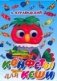 Конфеты для Кеши фото книги маленькое 2