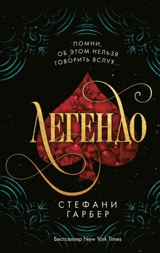 Легендо (#2) фото книги