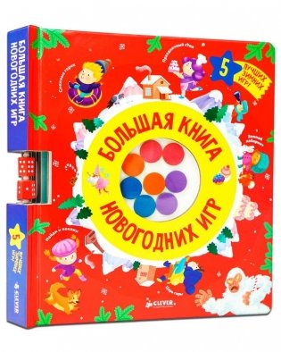 Большая книга новогодних игр фото книги