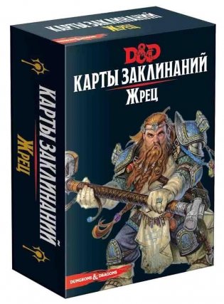 Dungeons & Dragons. Карты заклинаний. Жрец фото книги