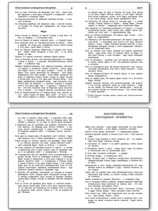 Русские народные приметы. Школьный словарик фото книги 3