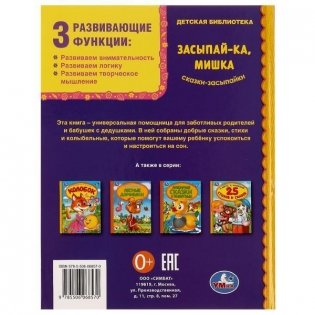 Засыпай-ка, мишка. Сказки-засыпайки фото книги 2