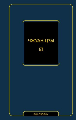 Чжуан-цзы фото книги