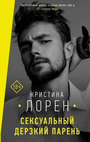 Сексуальный дерзкий парень фото книги