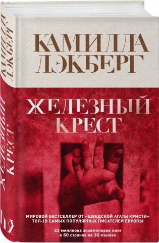 Железный крест фото книги 2