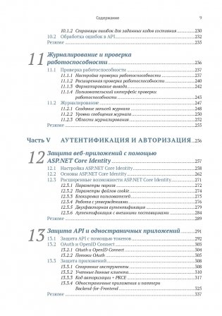 Безопасность ASP. NET CORE фото книги 6