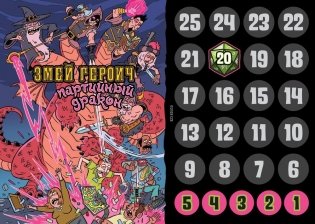 Настольная игра "Эпичные схватки боевых магов: Крутагидон" фото книги 15