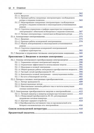 Электромобиль: устройство, принцип работы, инфраструктура фото книги 10