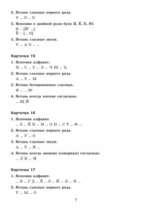 30 000 учебных примеров и заданий по русскому языку на все правила и орфограммы. 3 класс фото книги 22