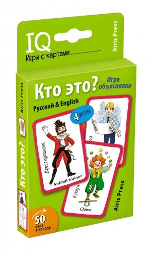 Умные игры с картами. Кто это? Игра объяснялка фото книги