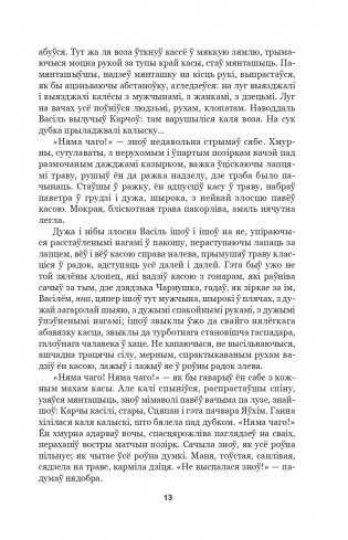 Подых навальніцы. Раман фото книги 10