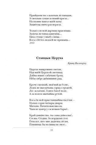Паэтычныя творы для дадатковага чытання ў XI класе фото книги 5