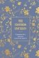 Под покровом благодати. О доверии Богу, терпении и духовной радости фото книги маленькое 2