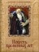 Повесть временных лет фото книги маленькое 2