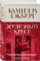 Железный крест фото книги маленькое 3