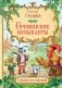 Бременские музыканты фото книги маленькое 2