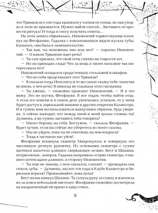 Зерцалия. Трианон. Книга 2 фото книги 8