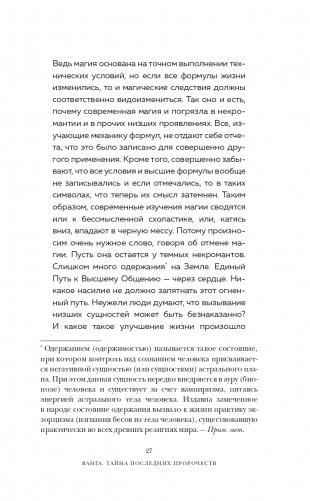 Тайна Авалона фото книги 28