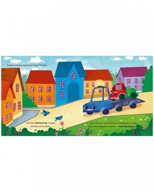 Маленький грузовичок. Грузовичок злится фото книги 5