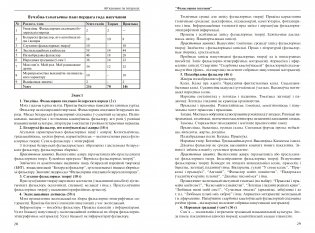 Аб'яднанні па інтарэсах: выхаванне сродкамі беларускага фальклору фото книги 2