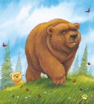 Папы-мишки никогда нет рядом фото книги 8