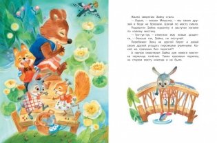 Сказки лесной полянки. Сказки фото книги 5