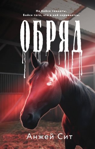 Обряд фото книги