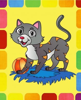 Раскрась по образцу. Домашние питомцы фото книги 6