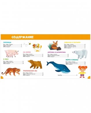 Главная книга малыша. Главная книга малыша о животных фото книги 7