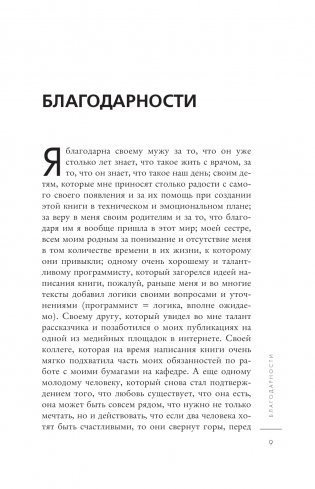 Иллюзия идеальной жизни. Как престать бежать за навязанной мечтой и стать по-настоящему счастливым фото книги 6