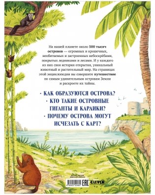 Большая энциклопедия CLEVER. Загадочные острова. Миры посреди океана фото книги 8