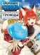 О моем перерождении в слизь. Новые истории. Приключения троицы в стране чудовищ. Т. 1: манга фото книги маленькое 2